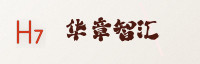 合作伙伴