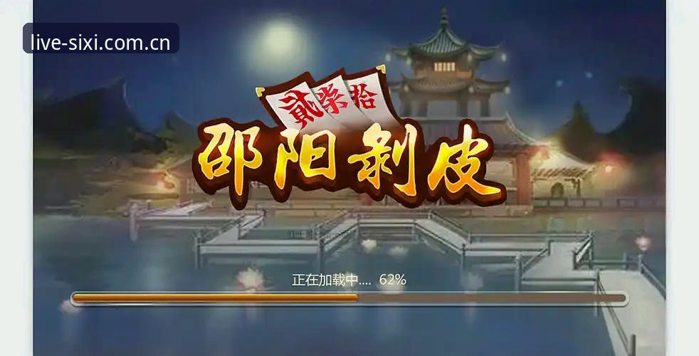资深用户分享：四喜娱乐直播免费安装失败问题排查实战经验